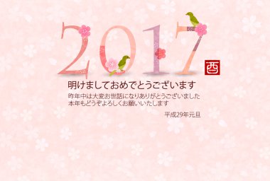 Horoz bülbül Erik yeni yıl kartı