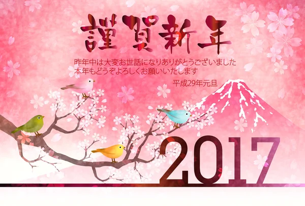 Kogut Nightingale Fuji nowy rok karty — Wektor stockowy