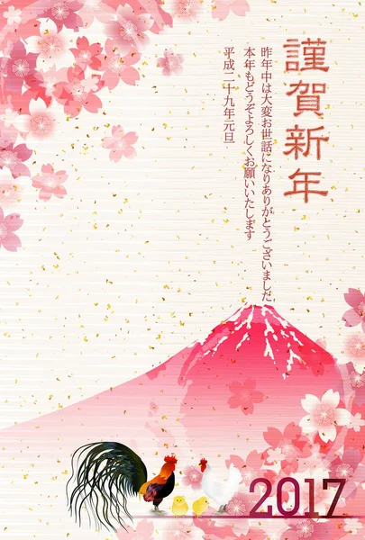 Gallo Cherry Fuji La carta di anno nuovo — Vettoriale Stock