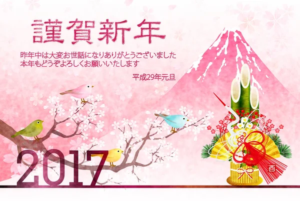 Galo Mt. Cartão de flor de cereja Fuji — Vetor de Stock
