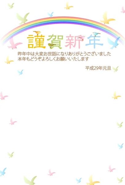 酉虹グリーティング カード背景 — ストックベクタ