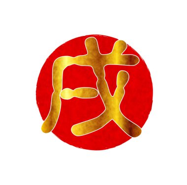 Köpek karakteri yeni yıl kartı simgesi