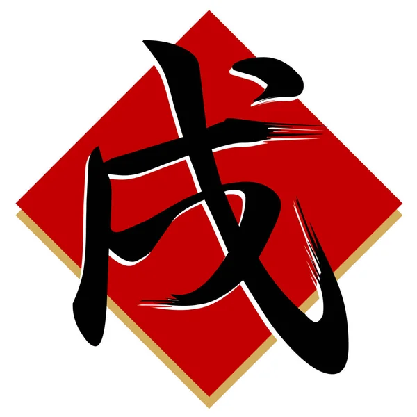 Ikona japoński papier pies znaku — Wektor stockowy