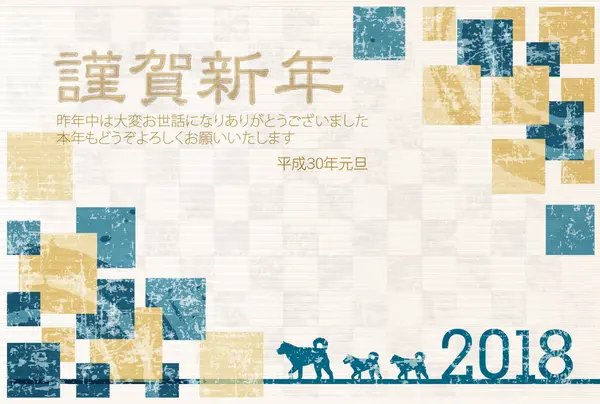 Σκύλος ιαπωνικό έγγραφο φόντο κάρτα νέου έτους — Διανυσματικό Αρχείο
