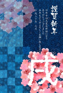 Köpek Japonca yeni yıl kartı arka plan kağıt