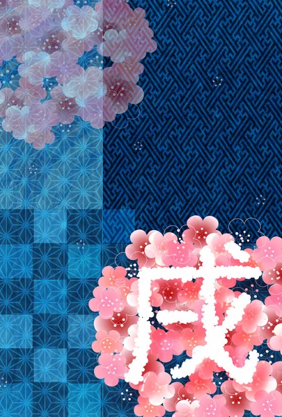 Výstava japonské papírové novoroční kartu pozadí — Stockový vektor