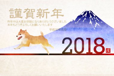 Mt. Fuji yeni yıl kartı arka plan köpek