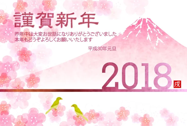 Fuji Πρωτοχρονιάς κάρτες δαμάσκηνο φόντο — Διανυσματικό Αρχείο