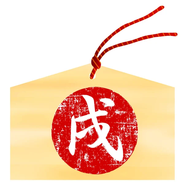 Köpek Ema yeni yıl kartı simgesi