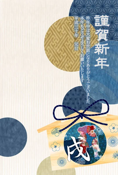 Köpek arka plan yeni yıl kartları Japon kağıt