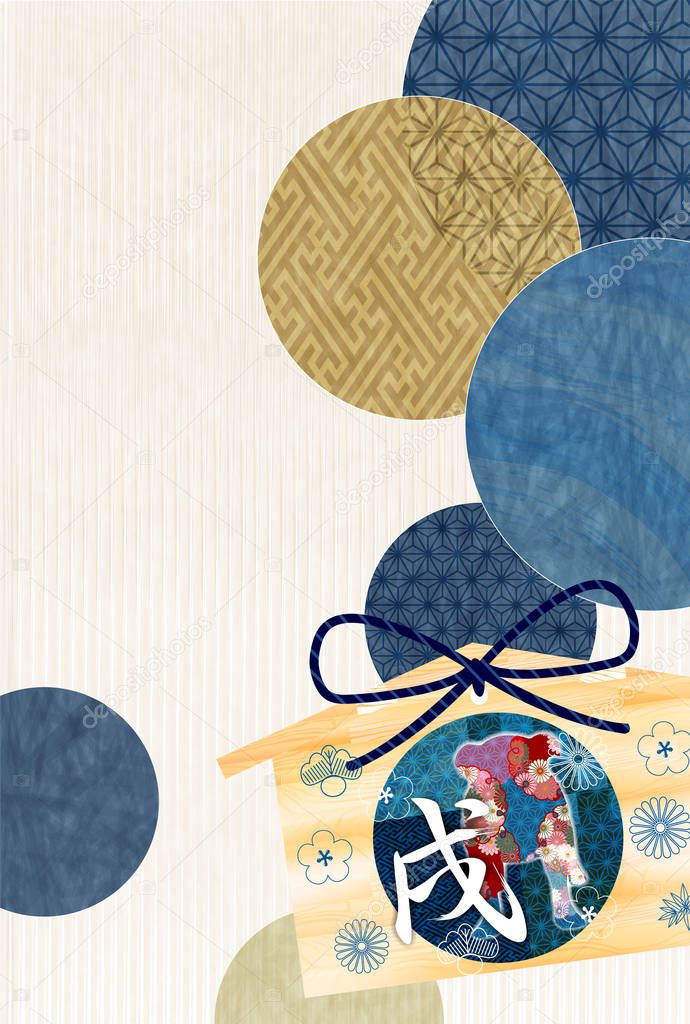 Dog New Year's cards Japanese paper background