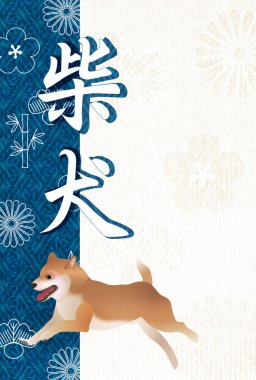 Köpek arka plan yeni yıl kartları Japon kağıt