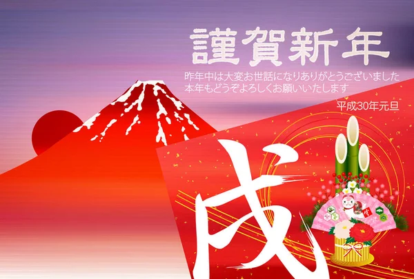 Perro tarjetas de Año Nuevo Mt. Fondo de Fuji — Vector de stock