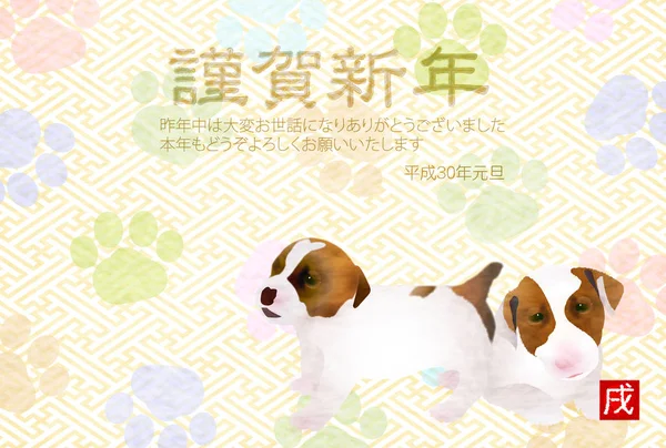 Köpek arka plan yeni yıl kartları Japon kağıt