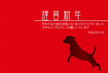 Köpek arka plan yeni yıl kartları Japon kağıt