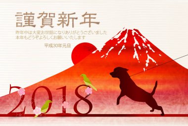 Yeni yıl kartları Mt. Fuji arka plan köpek