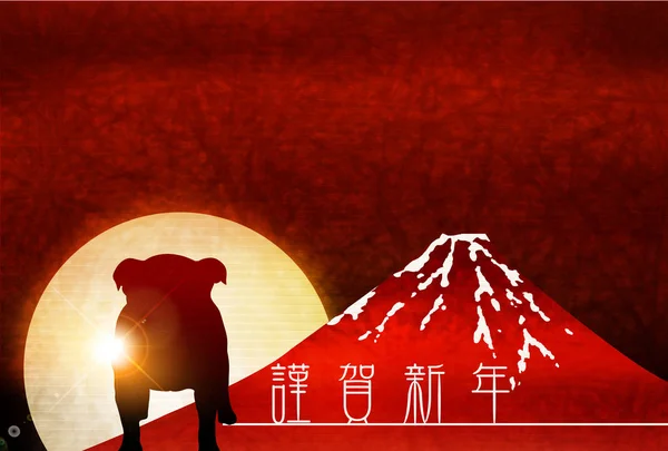 Kutya újévi kártyák Mt. Fuji háttér — Stock Vector