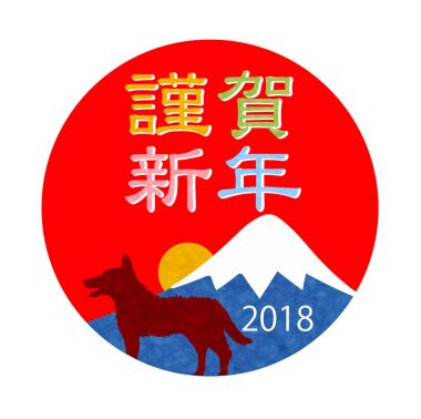 Köpek Mt. Fuji yeni yıl kartı simgesi