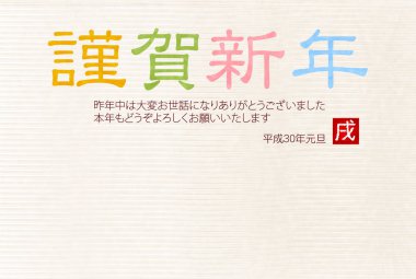 Köpek arka plan yeni yıl kartları Japon kağıt