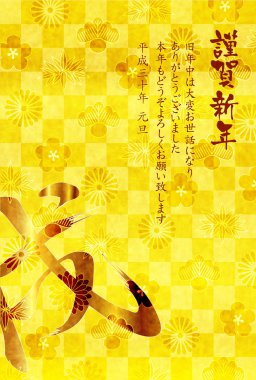 Köpek arka plan yeni yıl kartları Japon kağıt