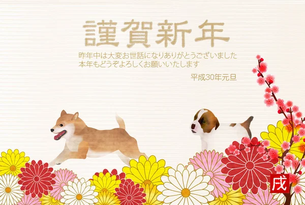 Pies tło kartonowe kartki na nowy rok japoński — Wektor stockowy