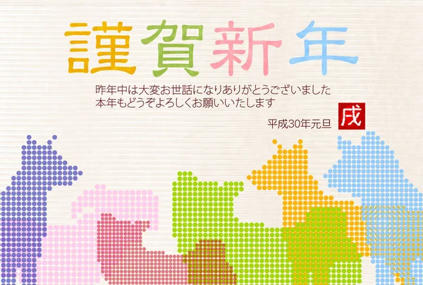 Köpek arka plan yeni yıl kartları Japon kağıt
