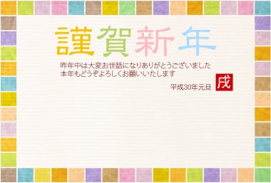 Köpek arka plan yeni yıl kartları Japon kağıt