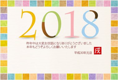 Köpek arka plan yeni yıl kartları Japon kağıt