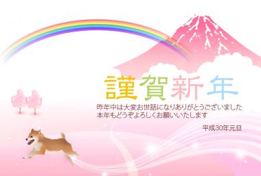 Mt. Fuji yeni yıl kartı arka plan köpek