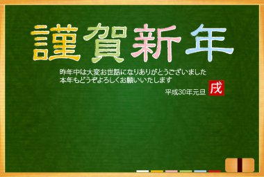 Köpek yeni yıl kartı Blackboard arka plan