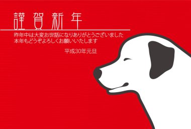 Köpek arka plan yeni yıl kartları Japon kağıt