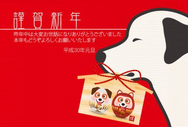 Köpek arka plan yeni yıl kartları Japon kağıt