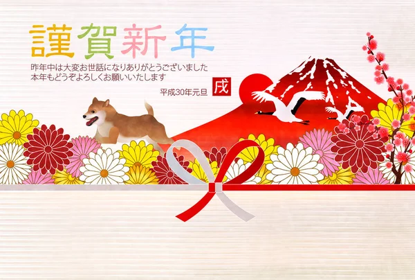 Yeni yıl kartları Mt. Fuji arka plan köpek