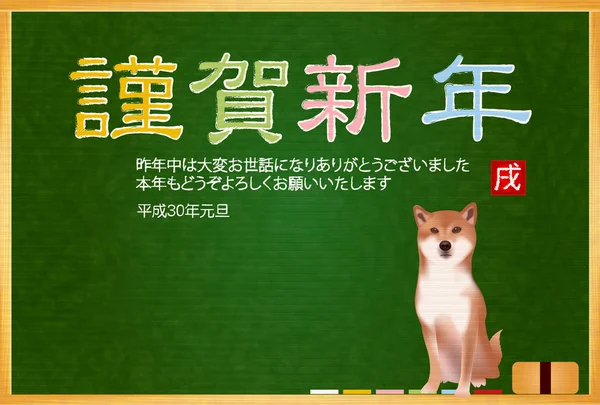 Köpek yeni yıl kartı Blackboard arka plan