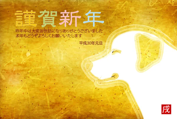 Köpek arka plan yeni yıl kartları Japon kağıt