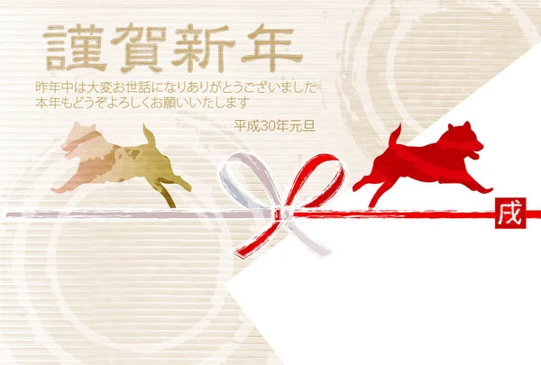 Köpek arka plan yeni yıl kartları Japon kağıt