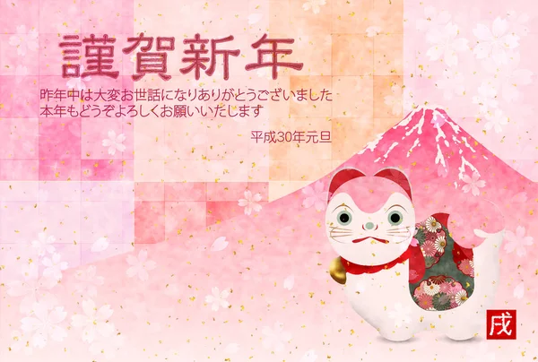 Mt. Fuji yeni yıl kartı arka plan köpek