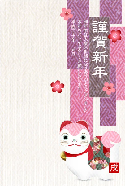 Köpek arka plan yeni yıl kartları Japon kağıt