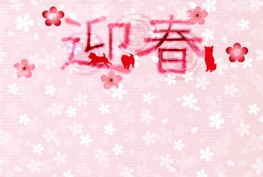 Köpek yeni yıl kartı arka plan kiraz çiçekleri