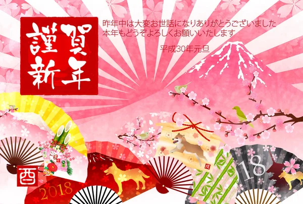 Yeni yıl kartları Mt. Fuji arka plan köpek