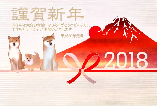 Yeni yıl kartları Mt. Fuji arka plan köpek