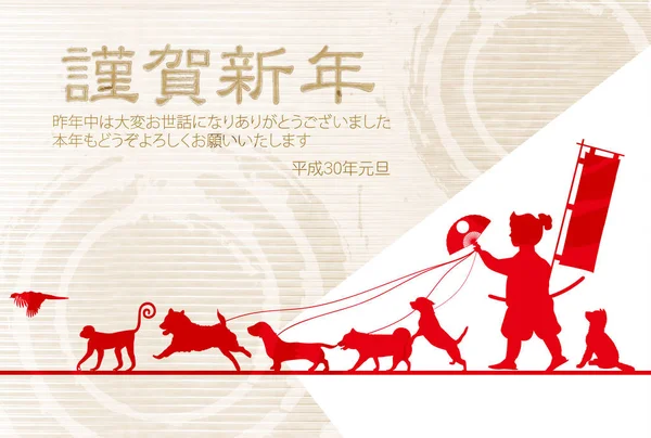 Köpek arka plan yeni yıl kartları Japon kağıt