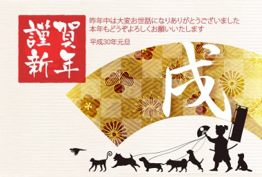 Köpek arka plan yeni yıl kartları Japon kağıt