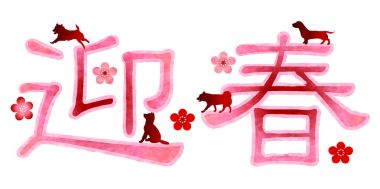 Karakter yılbaşı kartı simgesine köpek