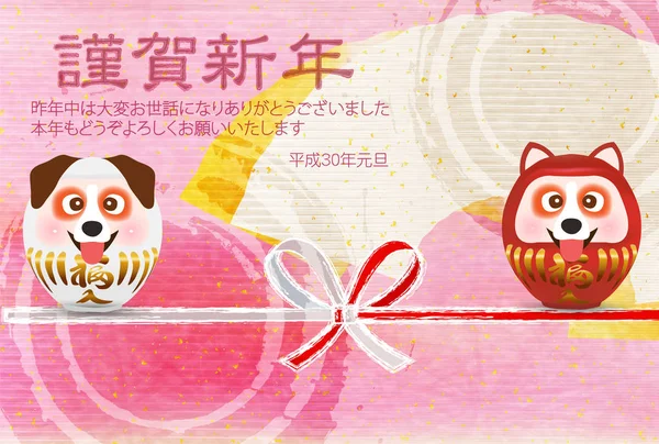 Köpek arka plan yeni yıl kartları Japon kağıt