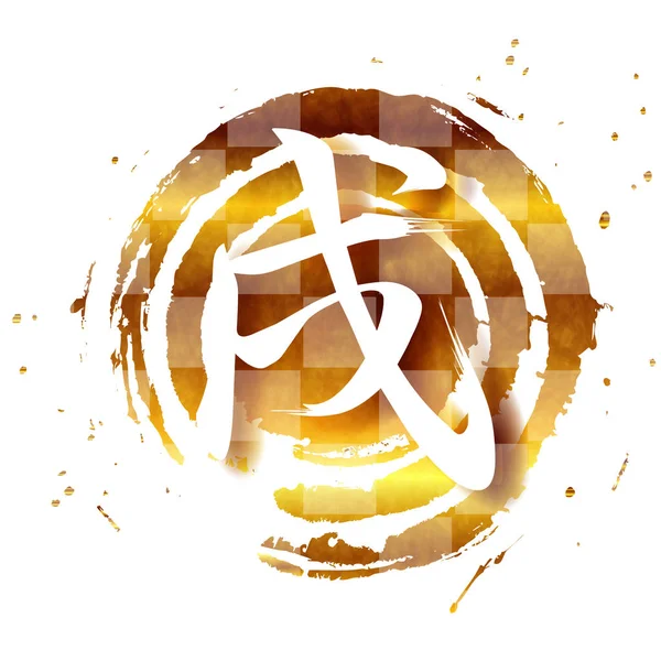 Chien icône de personnage de carte du Nouvel An — Image vectorielle