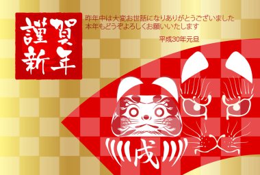 Köpek arka plan yeni yıl kartları Japon kağıt