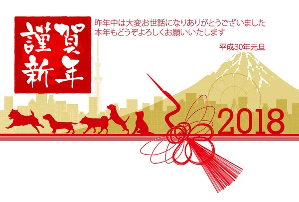 Carte di anno nuovo di cane Mt. Fuji sfondo — Vettoriale Stock