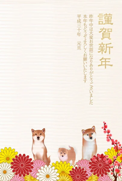 Perro tarjetas de Año Nuevo Crisantemo fondo — Archivo Imágenes Vectoriales
