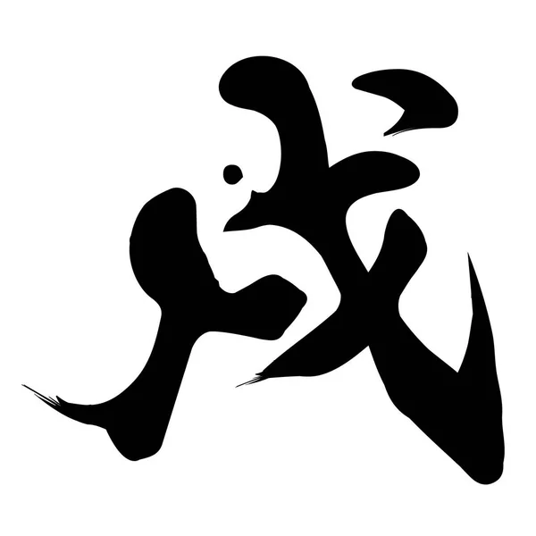 Chien icône de personnage de carte du Nouvel An — Image vectorielle